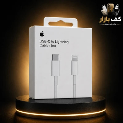کابل تبدیل USB-C به لایتنینگ اپل