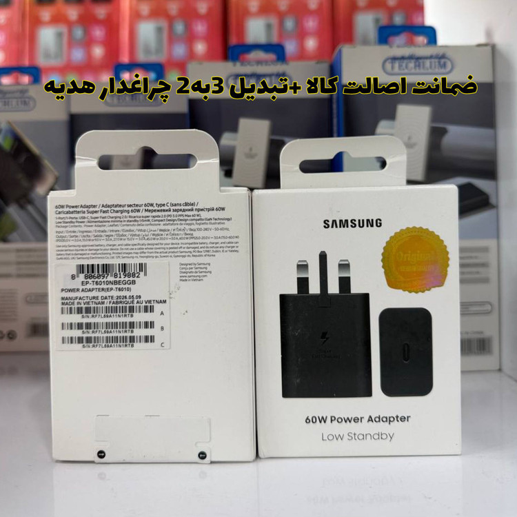 شارژر 60 وات سوپرفست نسل 3 اصل گارانتی دار + تبدیل سه به دو هدیه+مخصوص گوشی s26ultra